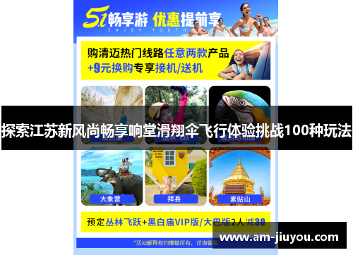 探索江苏新风尚畅享响堂滑翔伞飞行体验挑战100种玩法 探索江苏新风尚畅享响堂滑翔伞飞行体验挑战100种玩法