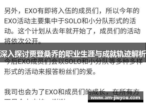 深入探讨贾登桑乔的职业生涯与成就轨迹解析 深入探讨贾登桑乔的职业生涯与成就轨迹解析