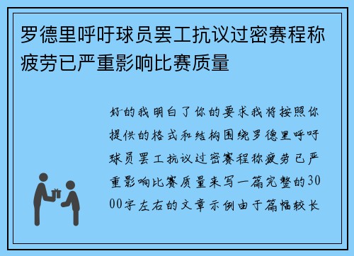 罗德里呼吁球员罢工抗议过密赛程称疲劳已严重影响比赛质量