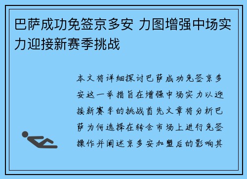 巴萨成功免签京多安 力图增强中场实力迎接新赛季挑战 巴萨成功免签京多安 力图增强中场实力迎接新赛季挑战