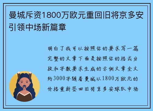 曼城斥资1800万欧元重回旧将京多安引领中场新篇章 曼城斥资1800万欧元重回旧将京多安引领中场新篇章