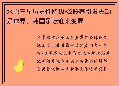水原三星历史性降级K2联赛引发震动足球界,韩国足坛迎来变局 水原三星历史性降级K2联赛引发震动足球界,韩国足坛迎来变局