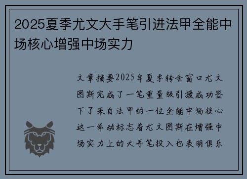 2025夏季尤文大手笔引进法甲全能中场核心增强中场实力 2025夏季尤文大手笔引进法甲全能中场核心增强中场实力