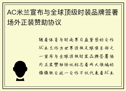AC米兰宣布与全球顶级时装品牌签署场外正装赞助协议 AC米兰宣布与全球顶级时装品牌签署场外正装赞助协议