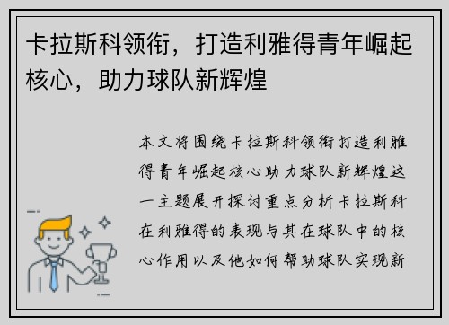 卡拉斯科领衔，打造利雅得青年崛起核心，助力球队新辉煌