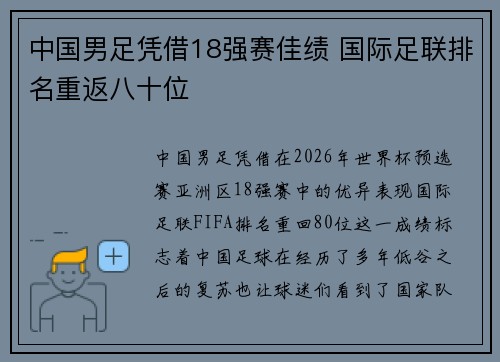 中国男足凭借18强赛佳绩 国际足联排名重返八十位 中国男足凭借18强赛佳绩 国际足联排名重返八十位