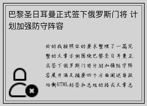 巴黎圣日耳曼正式签下俄罗斯门将 计划加强防守阵容